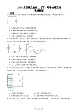 2024北京重点校高二（下）期中物理汇编：电磁振荡-答案