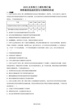 2023北京高三二模生物汇编：种群基因组成的变化与物种的形成-答案