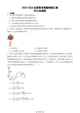2022-2024全国高考真题物理汇编：向心加速度-答案
