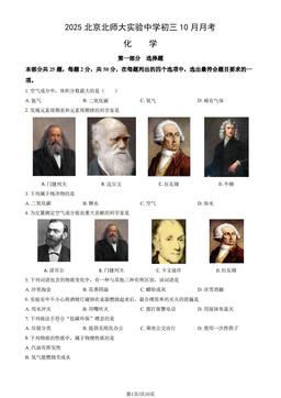 2025北京北师大实验中学初三10月月考化学（教师版）-答案