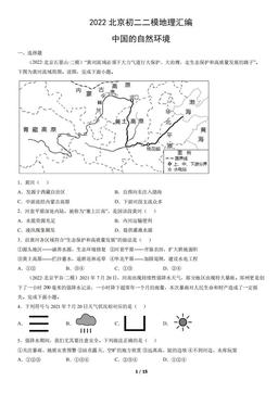 2022北京初二二模地理汇编：中国的自然环境-答案