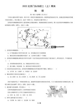 2022北京门头沟初二（上）期末地理（教师版）-答案