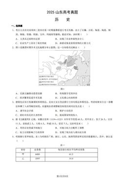 2025山东高考真题历史（教师版）-答案