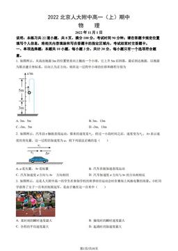 2022北京人大附中高一（上）期中物理（教师版）-答案