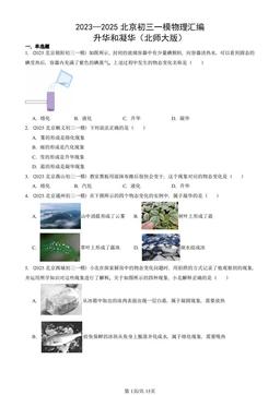 2023—2025北京初三一模物理汇编：升华和凝华（北师大版）-答案