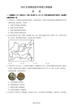 2022北京陈经纶中学高三保温卷历史（教师版）-答案