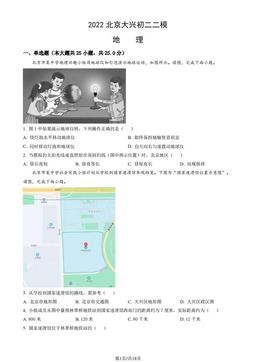 2022北京大兴初二二模地理（教师版）-答案