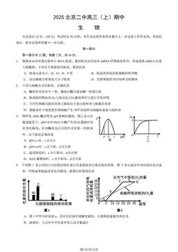 2025北京二中高三（上）期中生物（教师版）-答案