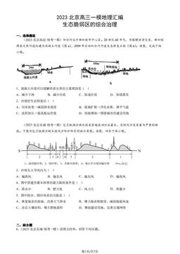 2023北京高三一模地理汇编：生态脆弱区的综合治理-答案