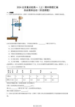 2024北京重点校高一（上）期中物理汇编：自由落体运动（非选择题）-答案