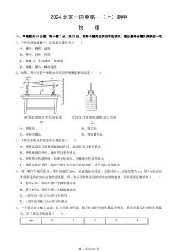 2024北京十四中高一（上）期中物理（教师版）