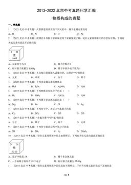 2013-2022北京中考真题化学汇编：物质构成的奥秘-答案