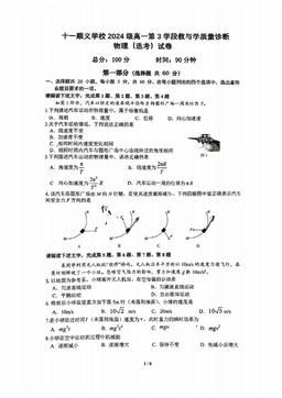 2024北京十一学校顺义学校高一（下）期中物理-试题