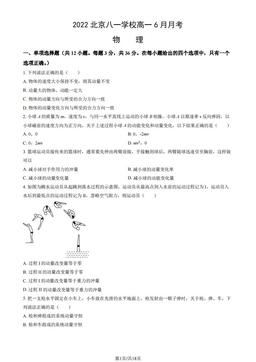 2022北京八一学校高一6月月考物理（教师版）-答案