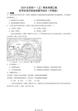 2024北京初一（上）期末地理汇编：世界的海洋和陆地章节综合（中图版）-答案