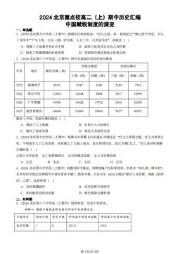 2024北京重点校高二（上）期中历史汇编：中国赋税制度的演变-答案