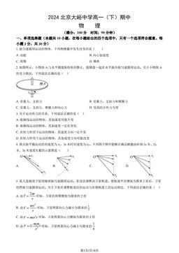 2024北京大峪中学高一（下）期中物理（教师版）-答案