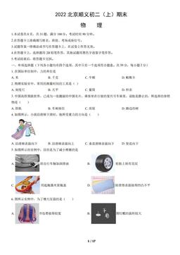 2022北京顺义初二（上）期末物理（教师版）-答案
