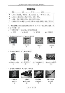 2025北京四中初二（下）期中物理-答案