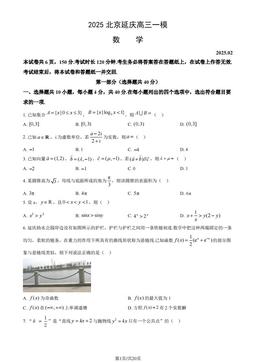 2025北京延庆高三一模数学（教师版）-答案