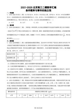 2021-2025北京高三二模数学汇编：条件概率与事件的独立性-答案