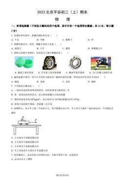 2023北京平谷初二（上）期末物理（教师版）-答案