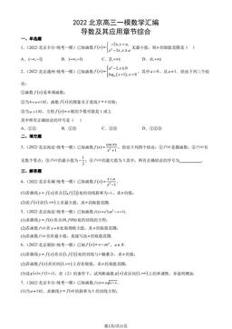 2022北京高三一模数学汇编：导数及其应用章节综合-答案