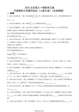 2025北京高三一模数学汇编：平面解析几何章节综合（人教B版）（非选择题）-答案