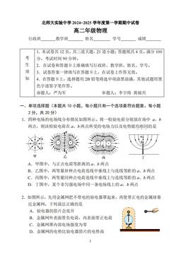 2024北京北师大实验中学高二（上）期中物理-答案