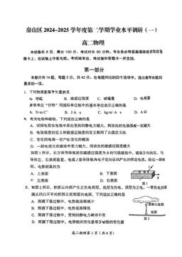 2025北京房山高二（下）期中物理-答案