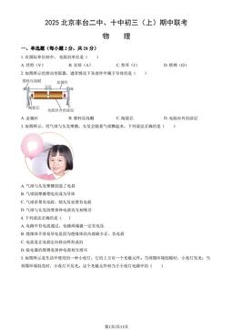 2025北京丰台二中、十中初三（上）期中联考物理（教师版）-答案