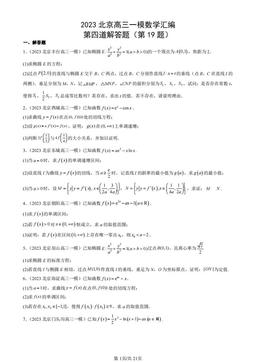 2023北京高三一模数学汇编：第四道解答题（第19题）-答案