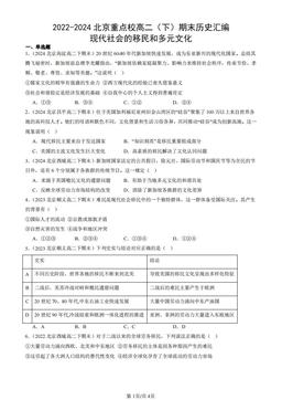 2022-2024北京重点校高二（下）期末历史汇编：现代社会的移民和多元文化-答案