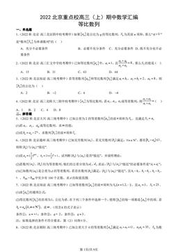 2022北京重点校高三（上）期中数学汇编：等比数列-答案