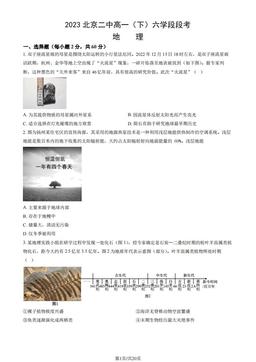 2023北京二中高一（下）六学段段考地理（教师版）-答案