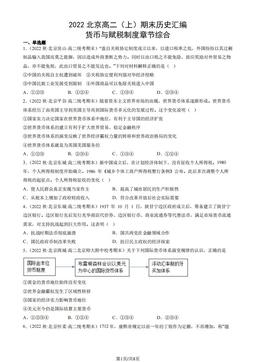 2022北京高二（上）期末历史汇编： 货币与赋税制度章节综合-答案