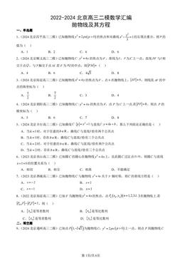2022-2024北京高三二模数学汇编：抛物线及其方程-答案
