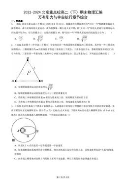 2022-2024北京重点校高二（下）期末物理汇编：万有引力与宇宙航行章节综合-答案