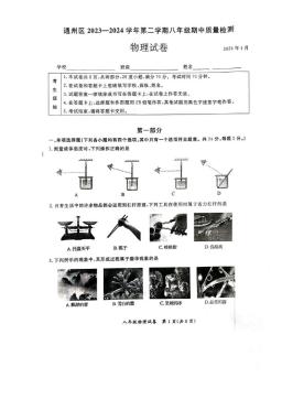 2024北京通州初二（下）期中物理（教师版）-答案