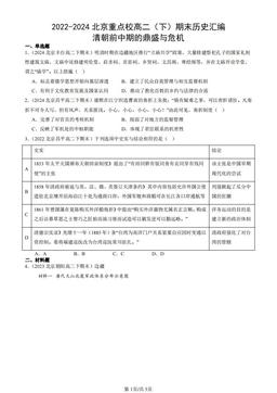 2022-2024北京重点校高二（下）期末历史汇编：清朝前中期的鼎盛与危机-答案