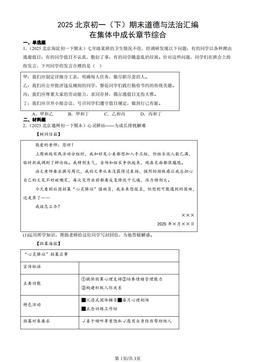 2025北京初一（下）期末道德与法治汇编：在集体中成长章节综合-答案