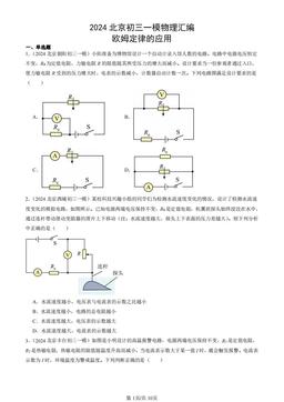 2024北京初三一模物理汇编：欧姆定律的应用-答案