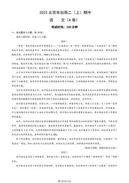 2023北京丰台高二（上）期中语文（A卷）（教师版）-答案