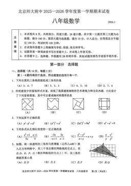 2026北京北师大附中初二（上）期末数学-答案