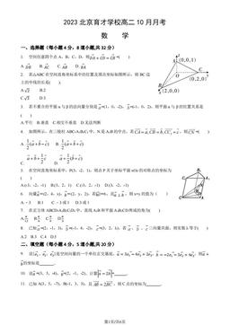 2023北京育才学校高二10月月考数学（教师版）-答案