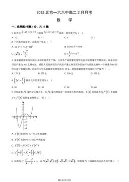 2025北京一六六中高二3月月考数学（教师版）-答案