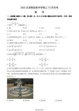 2023北京陈经纶中学高二12月月考数学（教师版）-答案