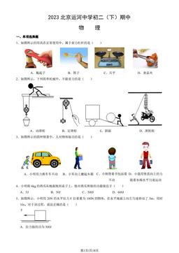 2023北京运河中学初二（下）期中物理（教师版）-答案