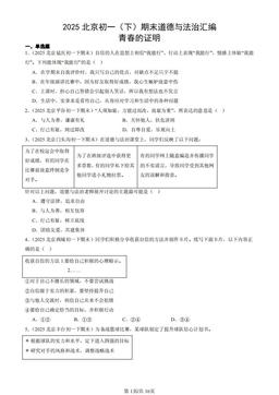 2025北京初一（下）期末道德与法治汇编：青春的证明-答案