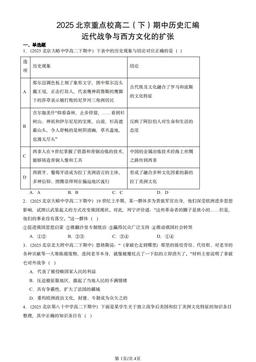 2025北京重点校高二（下）期中历史汇编：近代战争与西方文化的扩张-答案
